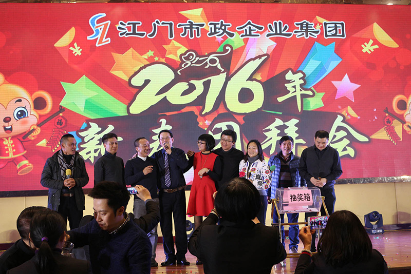 江門市政企業(yè)集團(tuán)2016年團(tuán)拜會(huì)3.jpg