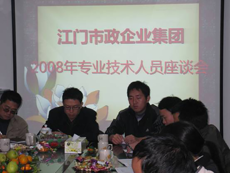 2008年專業(yè)技術人員座談會4.jpg